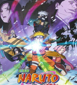 Naruto Movie 1: Daikatsugeki! Yukihime ninpôchô dattebayo!! (Naruto the Movie: Ninja Clash in the Land of Snow)